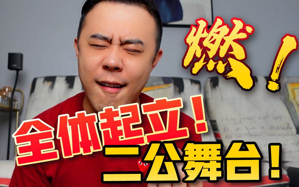 二公淘汰!现场观众是瞎了吗?!乘风破浪的姐姐|观影指南Ep.5哔哩哔哩bilibili