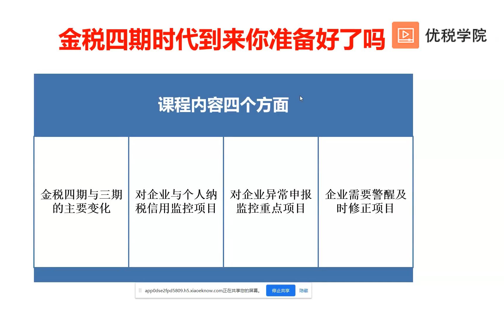 金税四期时代到来你准备好了吗(二)3监控个人身份信息哔哩哔哩bilibili