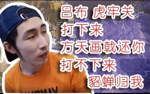 Download Video: 【寅子】三国志14 马腾（三）：虎牢关拉锯战