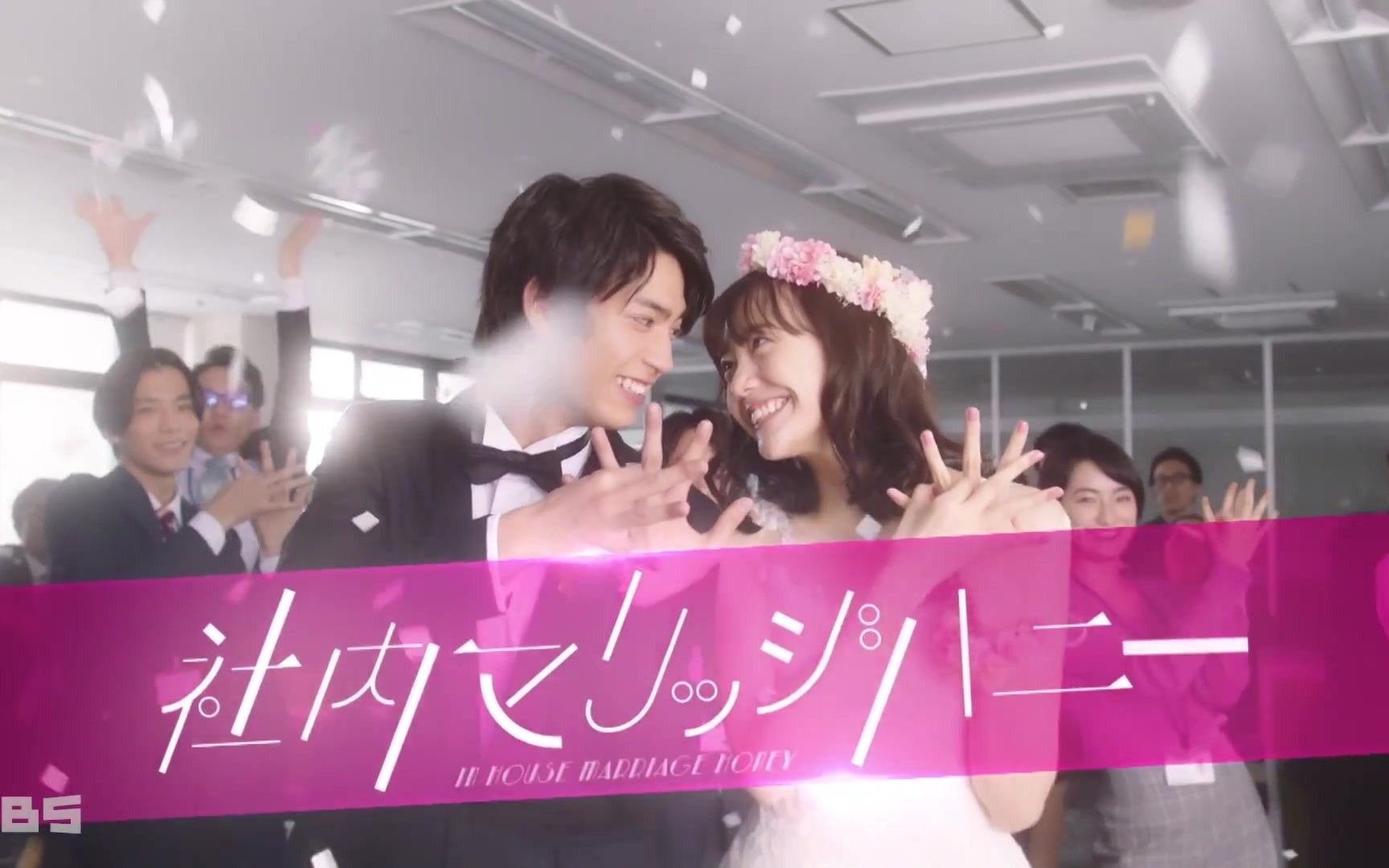 日剧新婚甜心是同事ep03生肉