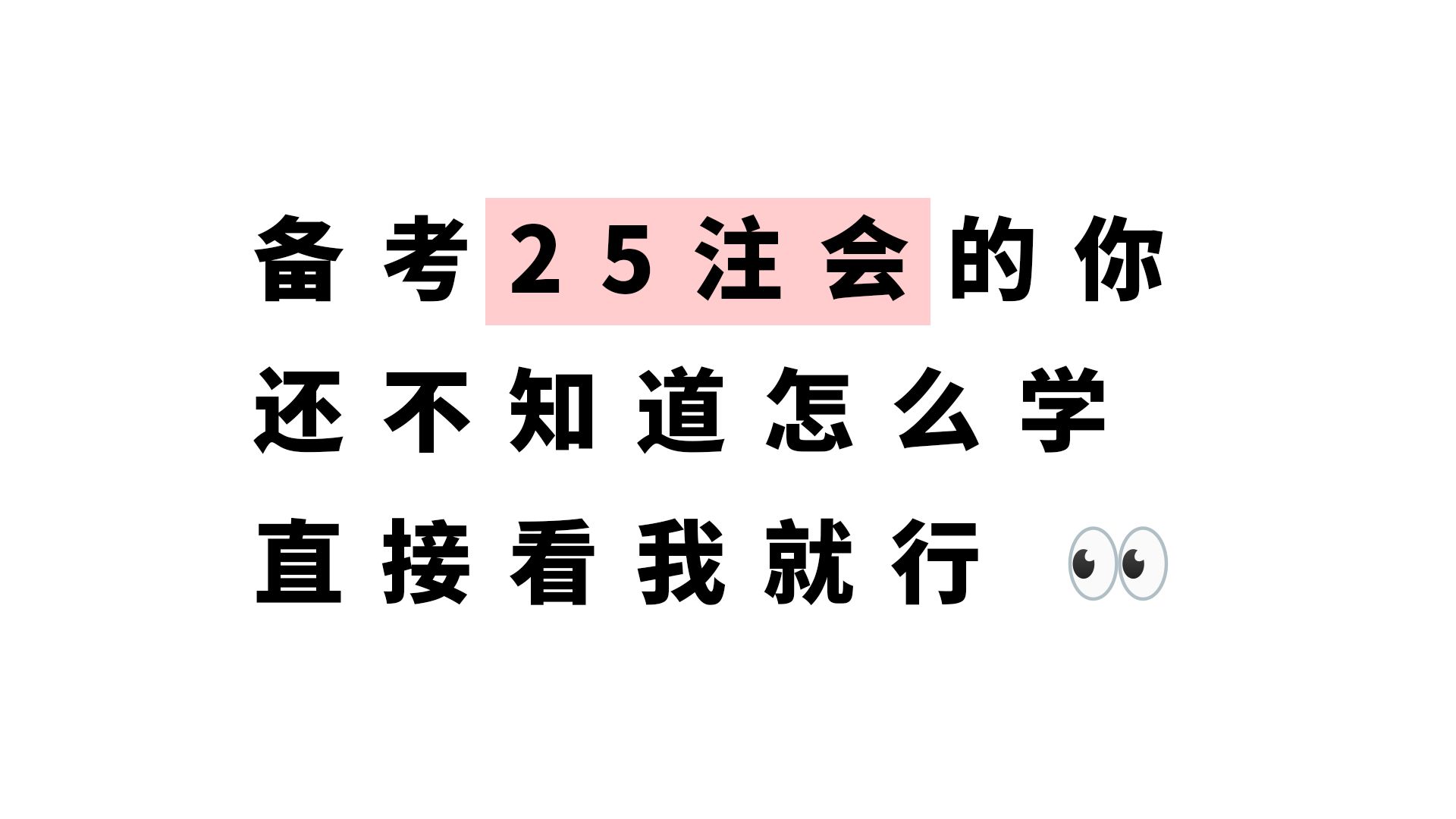 超干的cpa备考方法,你学会了吗?哔哩哔哩bilibili