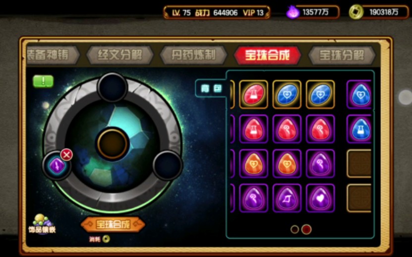 分解15个三级宝珠四个四级宝珠,给了惊喜_手机游戏热门视频