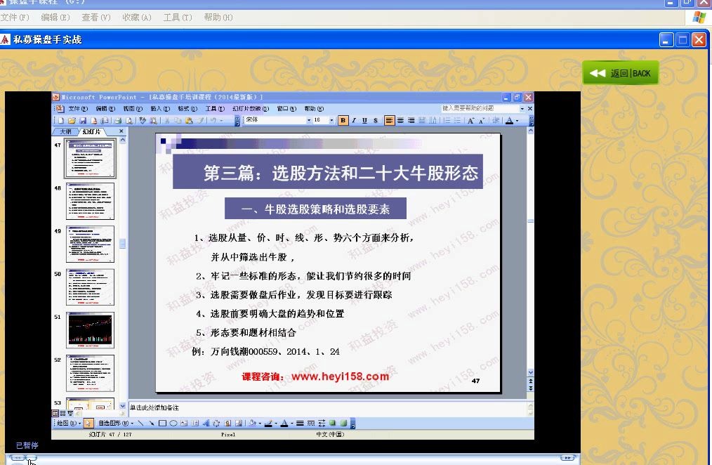 第三课:选股方法和二十大牛股形态(选股策略和选股要素)哔哩哔哩bilibili