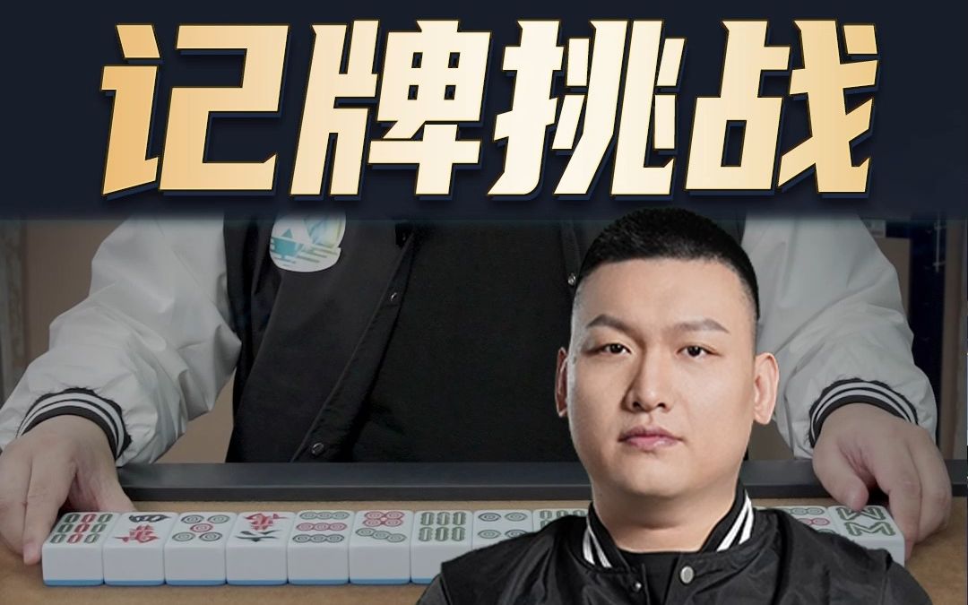 jj麻将冠军杯秋季团体赛