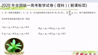 年全国高考真题讲评 数学理科第7题 新课标卷3 哔哩哔哩 Bilibili