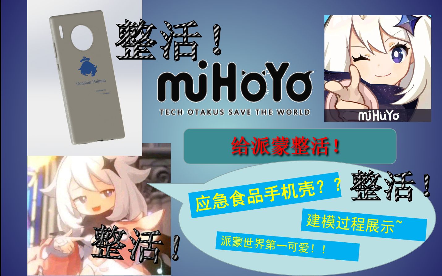 活动作品原神给应急食品整活啦派蒙手机壳建模