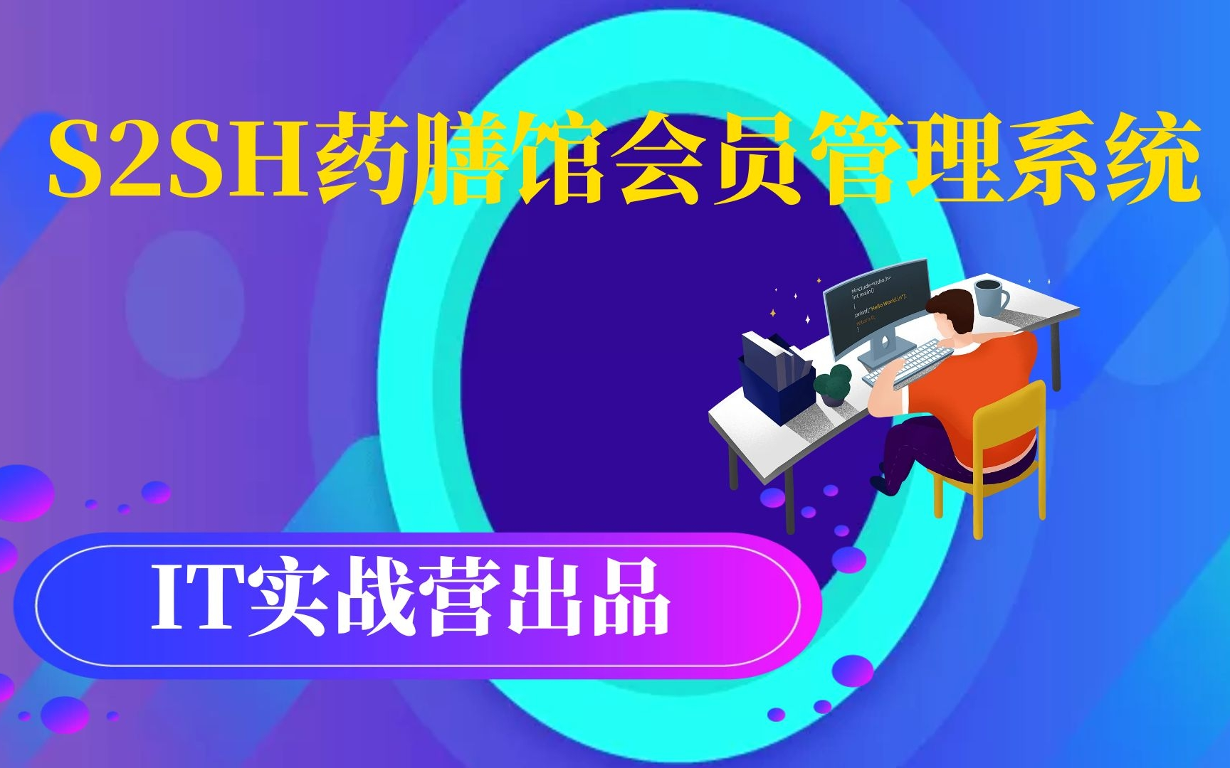 计算机毕业设计项目定制java毕设源码S2SH药膳馆会员管理系统哔哩哔哩bilibili