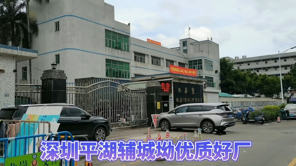 深圳平湖辅城坳优质好厂,承载了无数打工人的回忆,还熟悉记得吗