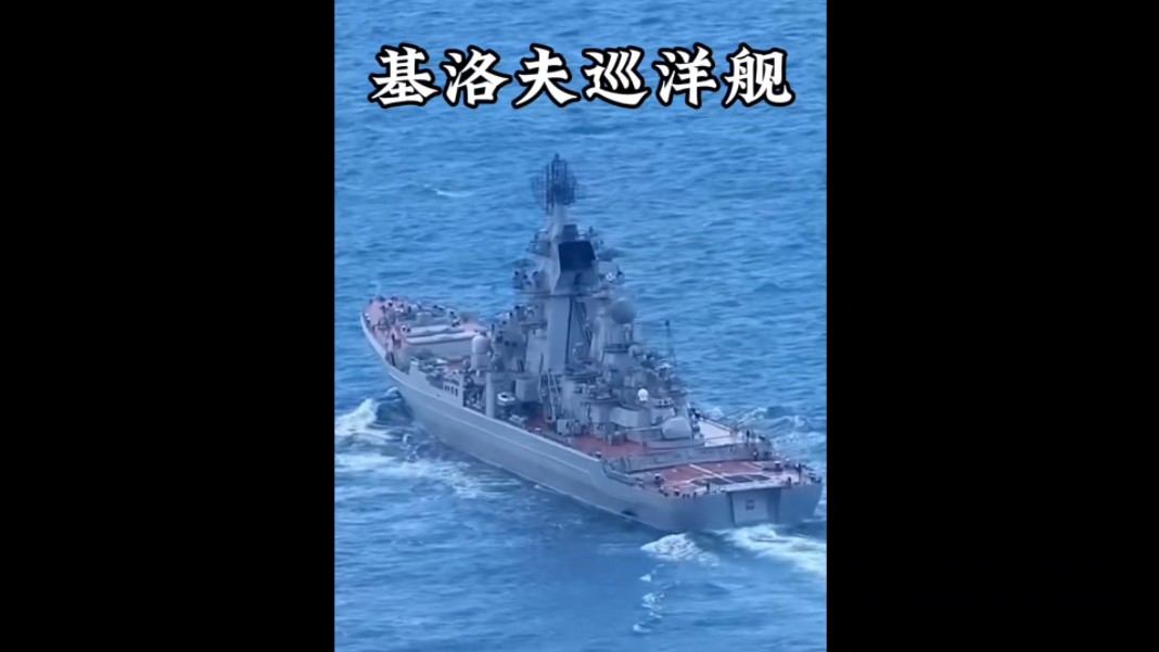 能够"单挑航母"的基洛夫级巡洋舰有多强?