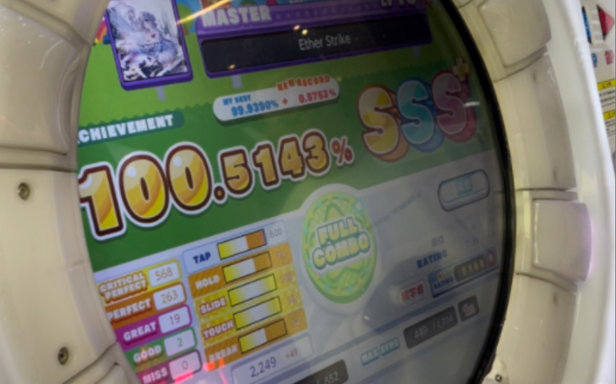 [图][舞萌]Ether Strike Lv13+ SSS+ 100.5143% FC手元