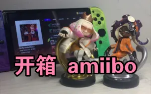 Скачать видео: 《斯普拉顿3》腕儿姐妹amiibo 开箱测评