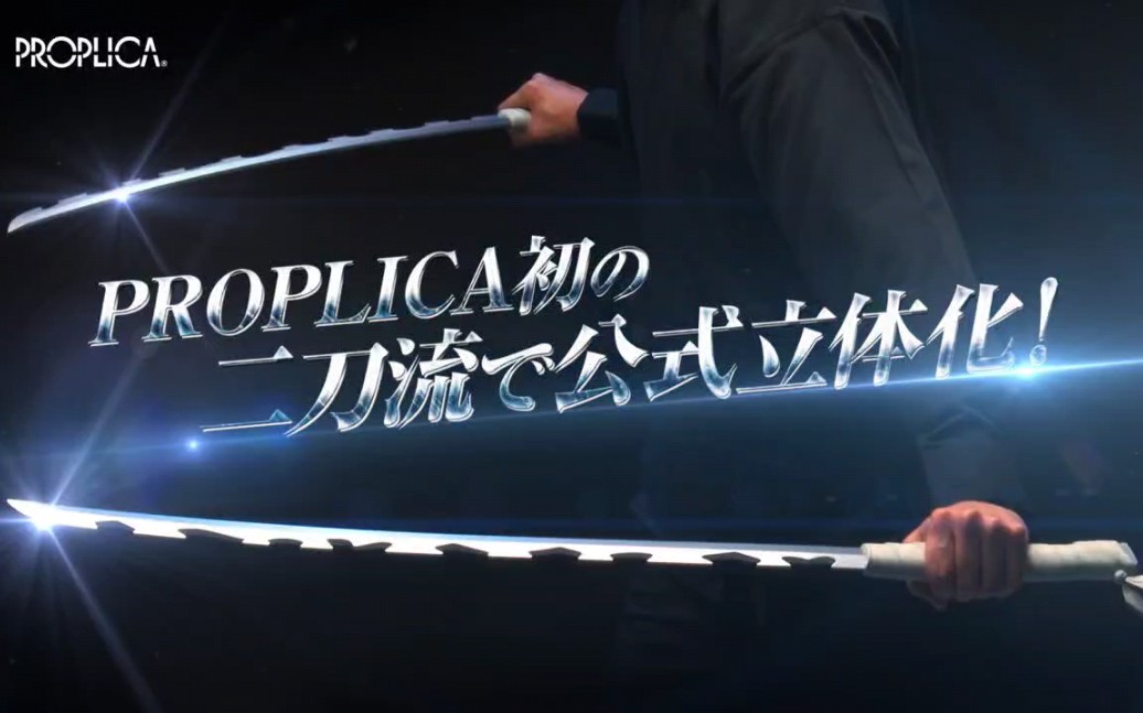 万代22年8月 魂限定 PROPLICA 日轮刀(嘴平伊之助) 明日开订16500日元哔哩哔哩bilibili