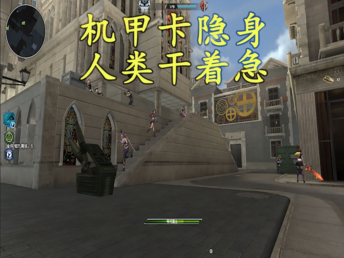 逆战最新机甲卡隐身稳赢,宏狙都只能无可奈何!