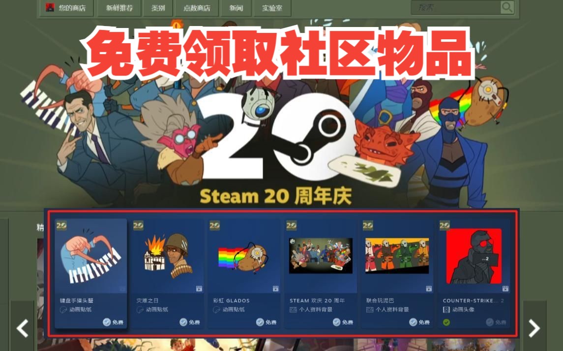 Steam20周年庆典!免费领取动态头像、贴纸等社区物品!哔哩哔哩bilibili