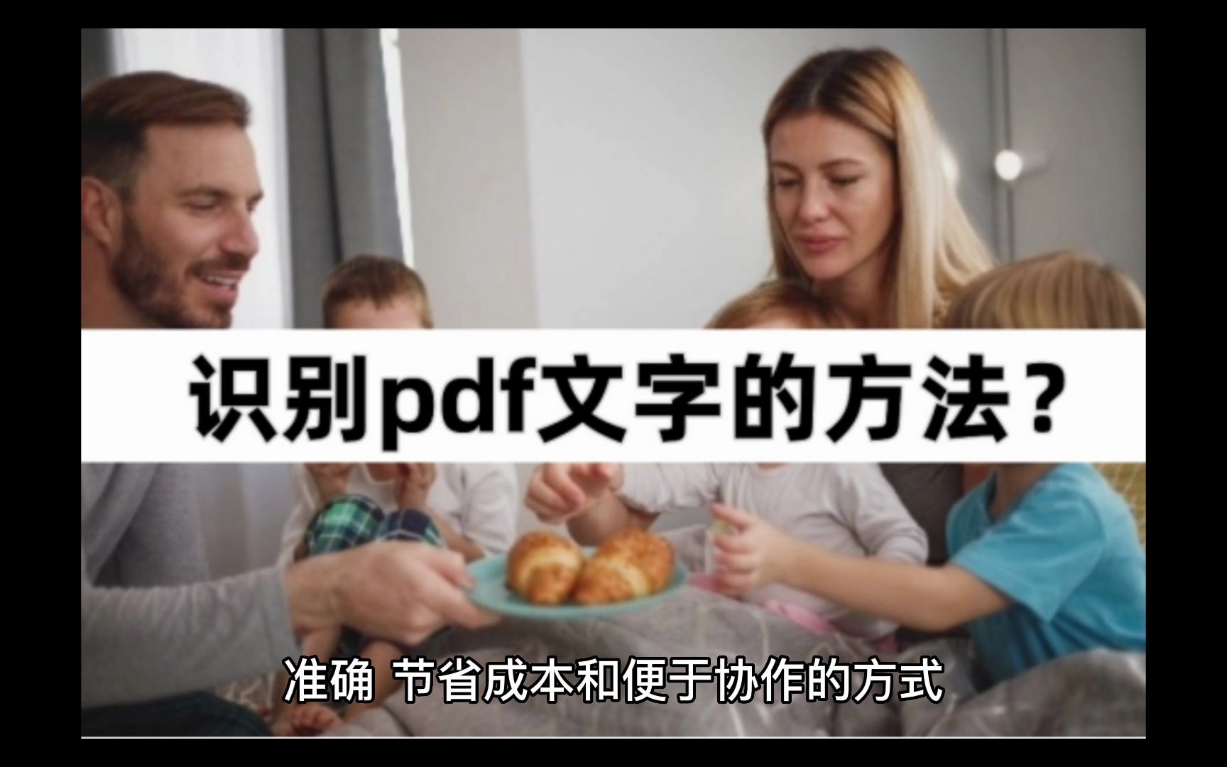 识别pdf文字的方法?识别PDF的小妙招哔哩哔哩bilibili