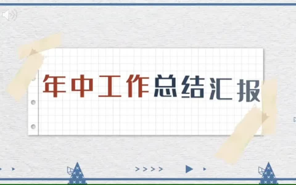 第414期:创意几何简约年中总结汇报PPT模板哔哩哔哩bilibili