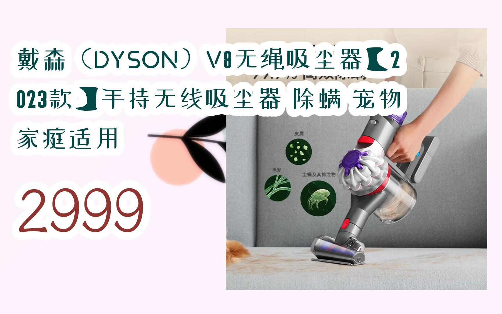 新年優惠|戴森(dyson)v8無繩吸塵器【2023款】手持無線吸塵器 除蟎