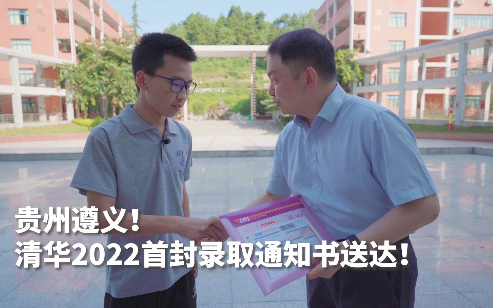 清华大学2022首封录取通知书送达!哔哩哔哩bilibili