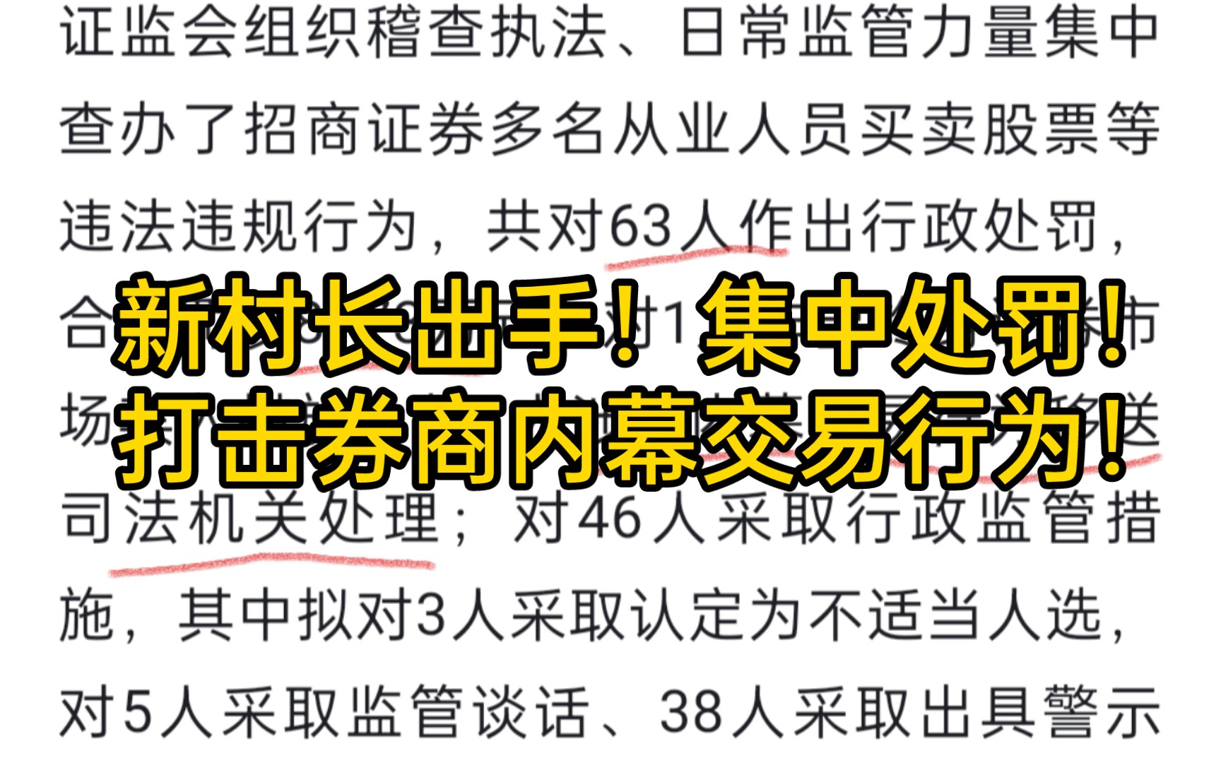 国家重拳出击!打击券商内幕交易行为和从业人员违规行为!哔哩哔哩bilibili