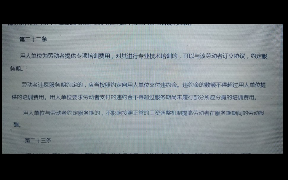 公司能扣我违约金吗?哔哩哔哩bilibili