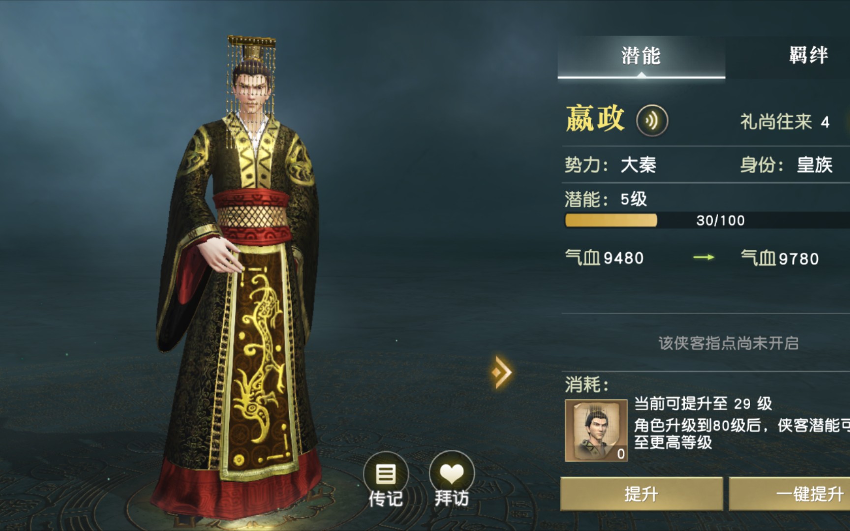 嬴政4级好感度人物传记秦时明月世界百家寻秦终测