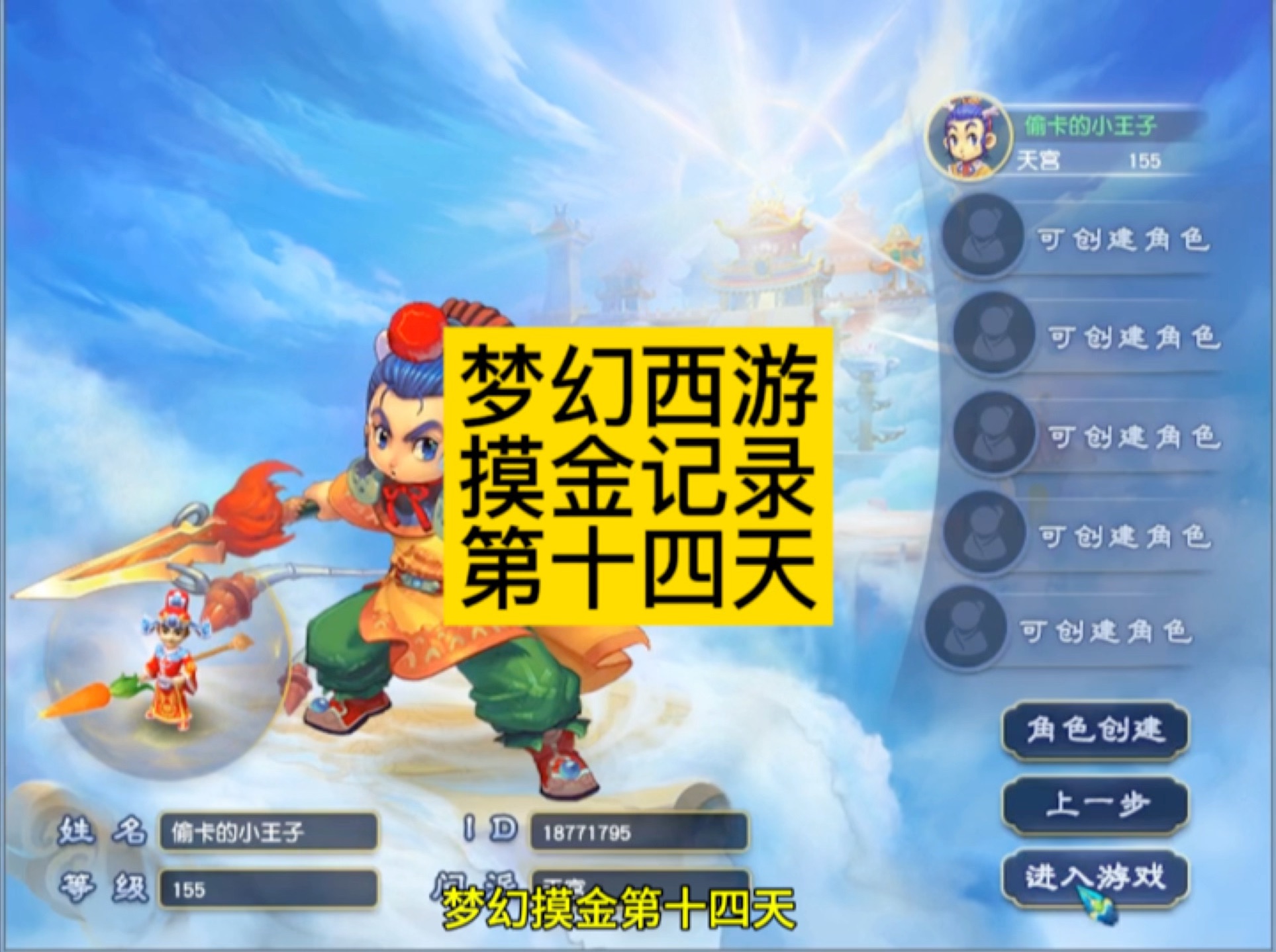 梦幻西游小西天摸金第十四天