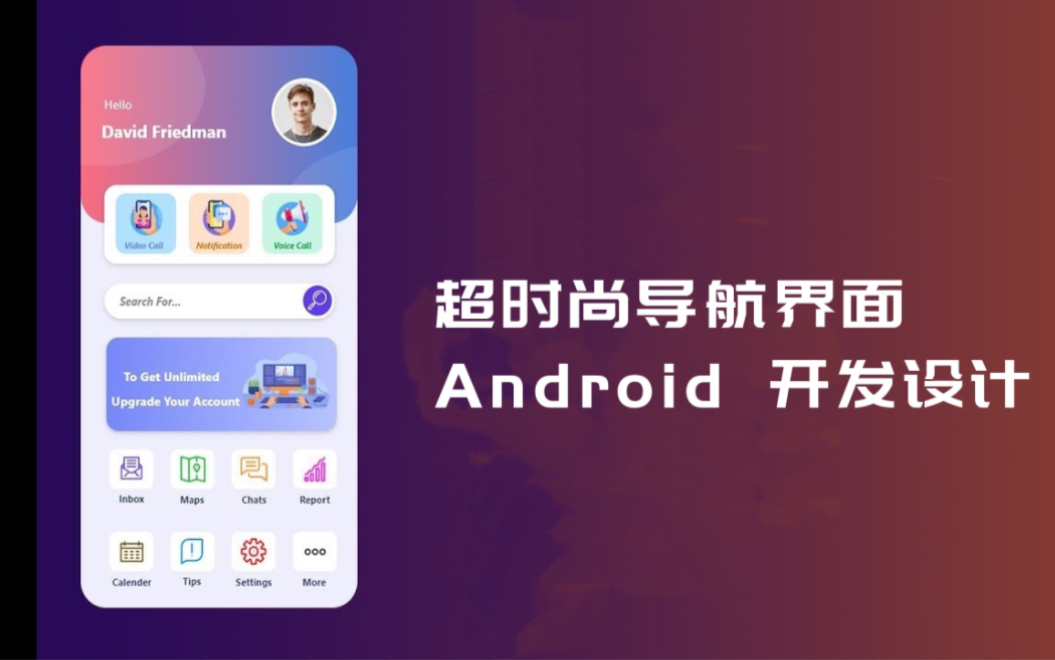 Android studio 超时尚导航界面设计开发哔哩哔哩bilibili