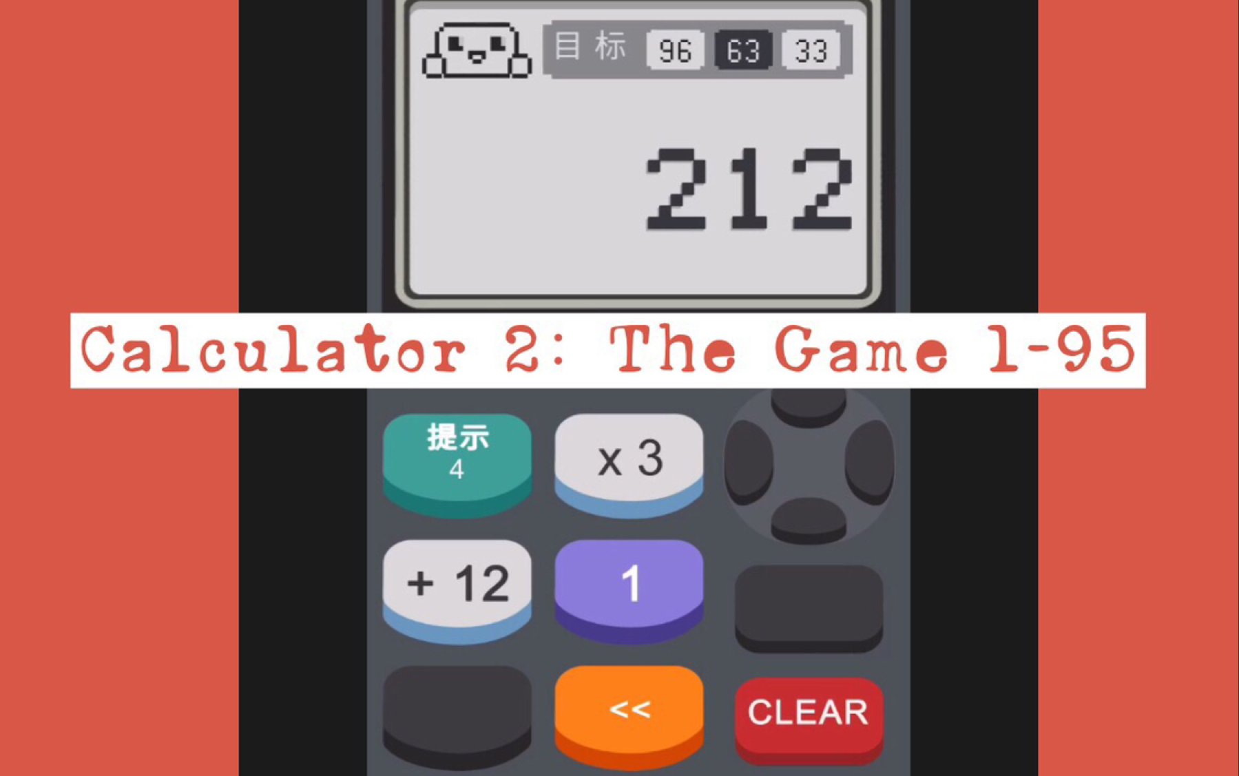 【存在感零】计算器2 Calculator2:The Game 195关 录屏哔哩哔哩bilibili