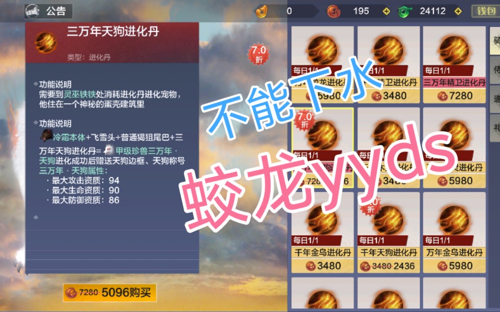 妄想山海体验服三万年天狗爆料