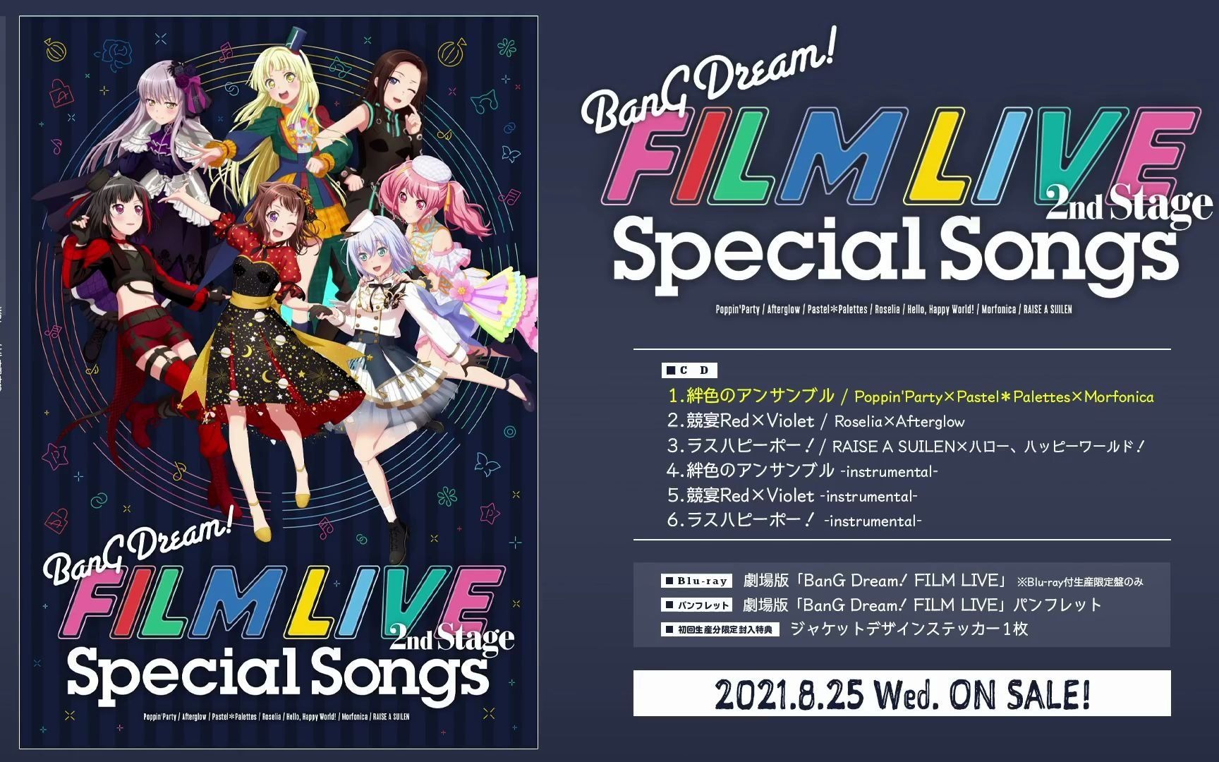 [图]【试听动画】「BanG Dream! FILM LIVE 2nd Stage」剧场版Special Songs（2021/8/25发售）