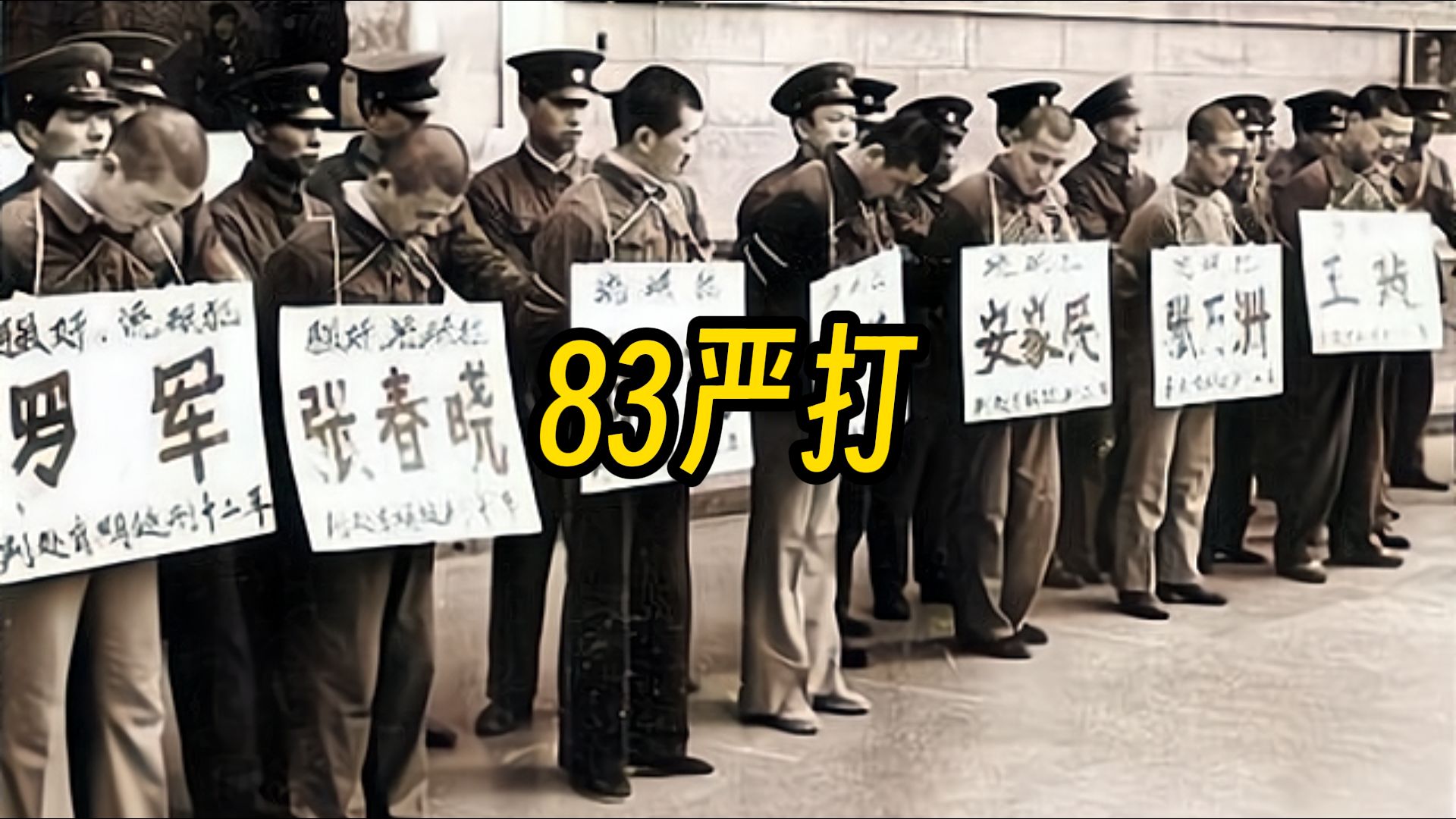 83严打为何枪毙2.4万余人,导火索到底是什么?