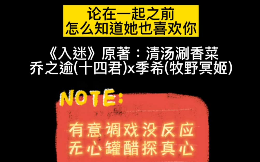 [图]《入迷》第一季里最喜欢的干锅鸡吃醋季～主役:_十四君_x牧野冥姬（大橘已定）