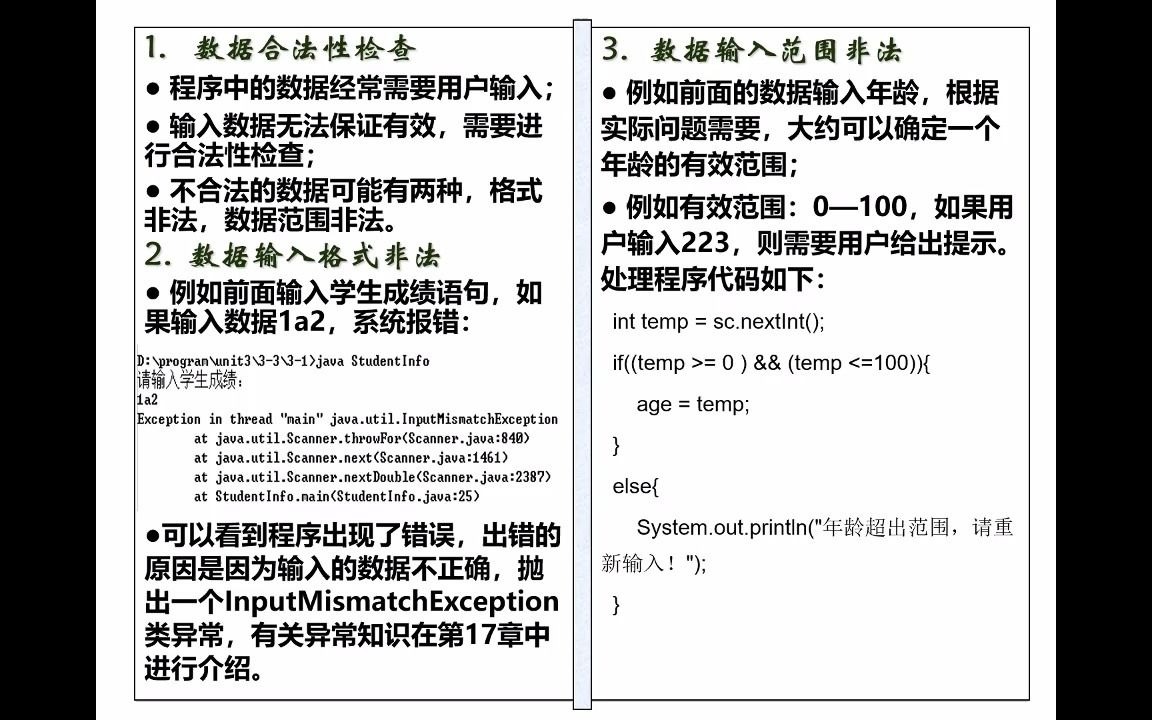 [图]面向对象程序设计Java-03Java分支语句-05