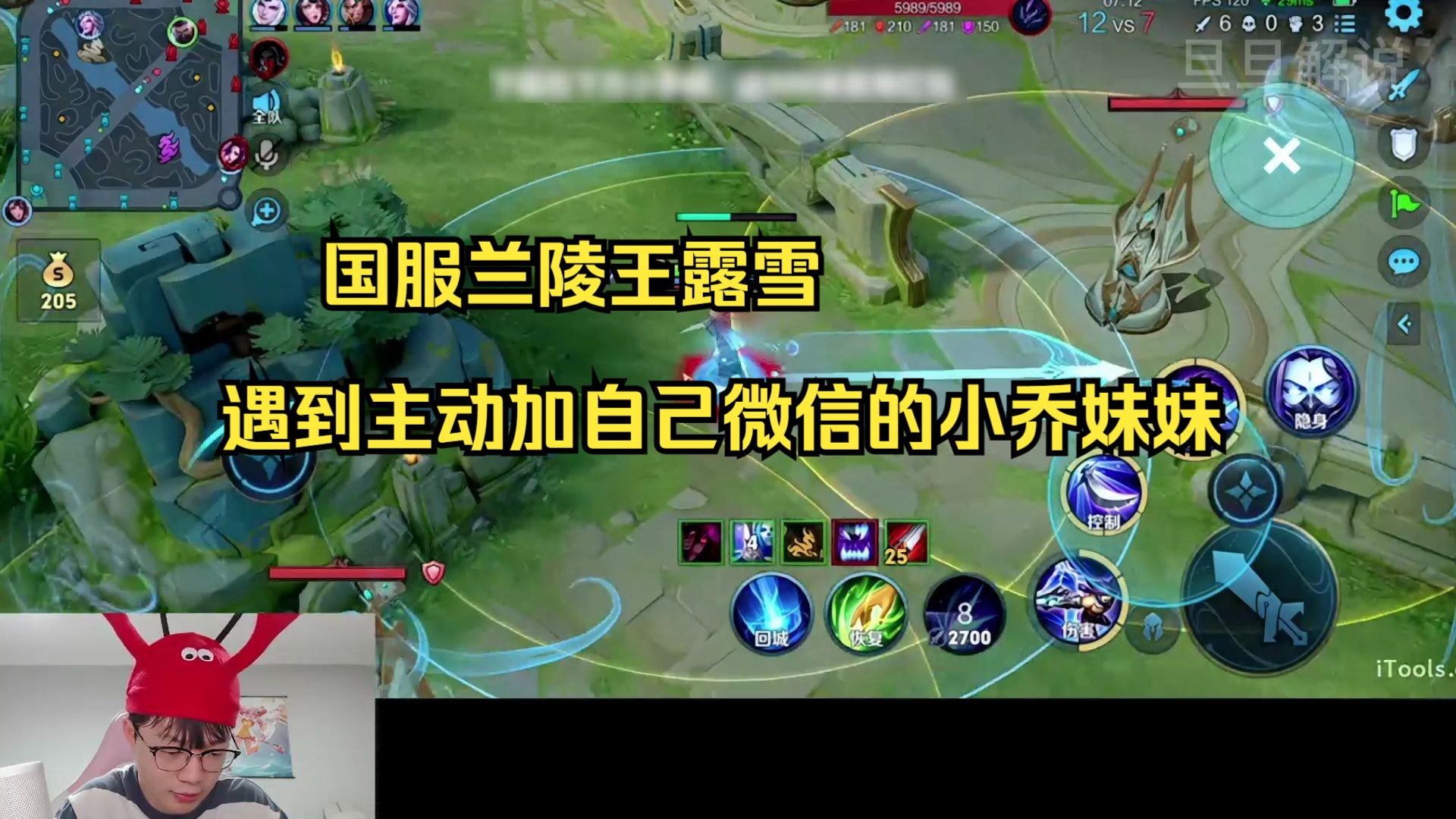 国服兰陵王露雪 遇到主动加自己微信的小乔妹妹