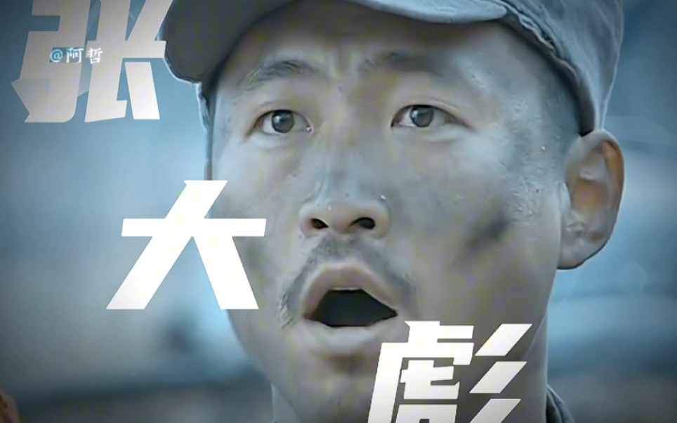 "张大彪是李云龙四大金刚之一,他也是李云龙背的第一个部下"