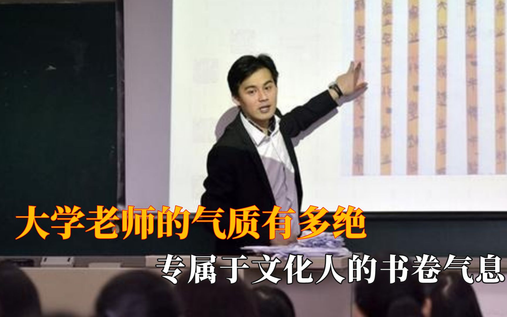 [图]大学老师的气质有多绝：腹有诗书气自华