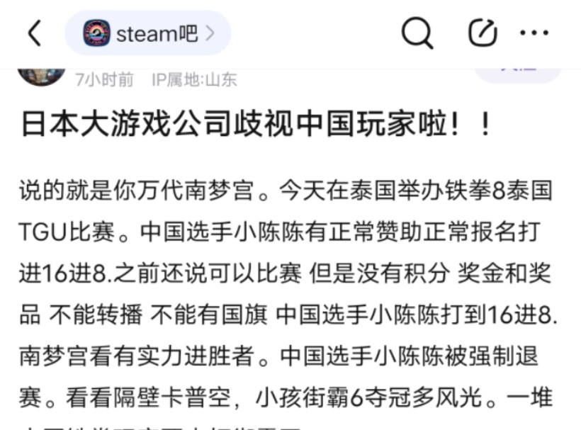 日本大游戏公司居然歧视中国玩家,真忍不了哔哩哔哩bilibili