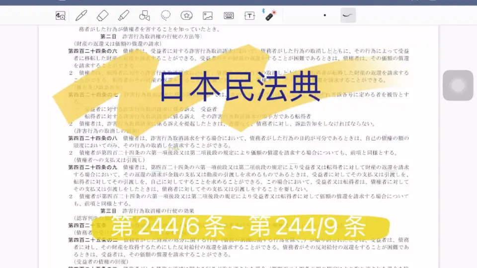 法律日语｜朗读｜日本民法典｜第425条-第425/4条｜第三款詐害行為取消