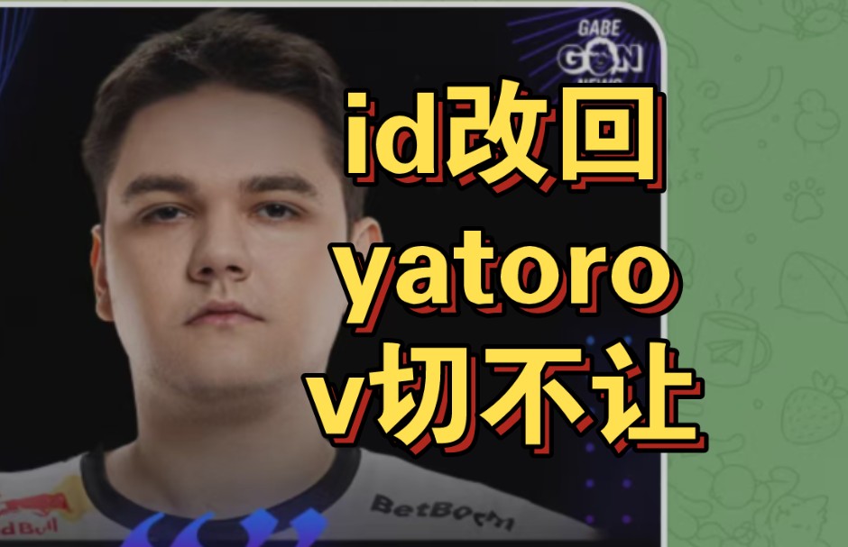 丫头肉想改回原来id,v切不让,米拉➕女主播好友被拒绝!!!DOTA