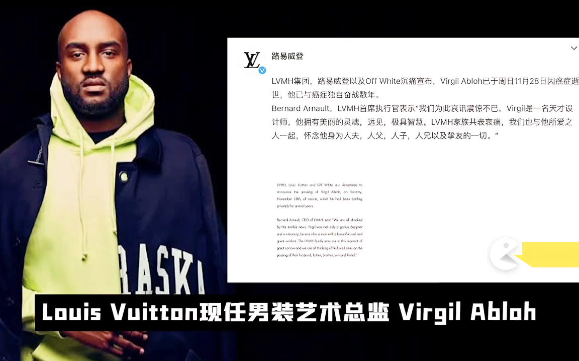 LV男装艺术总监 Virgil Abloh 去世 设计天才?还是抄袭小丑…＂3%理论＂已成绝唱!哔哩哔哩bilibili