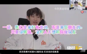 Video herunterladen: 一诺：我们是来打电竞的，不是来交朋友的。只要你够强，没有人不想和你做队友