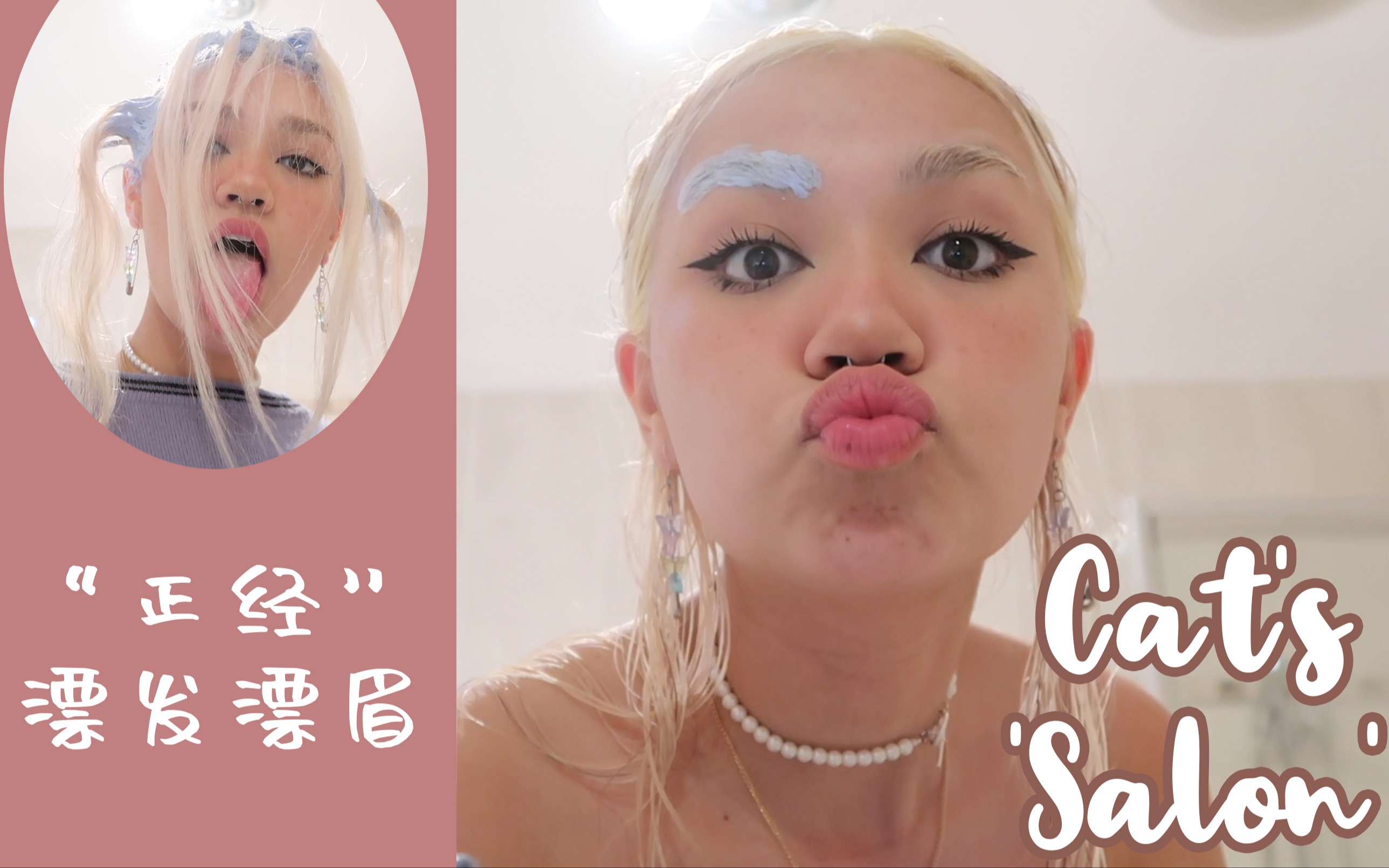 活动作品cat雨馨宁愿秃头也要分享的漂眉漂发