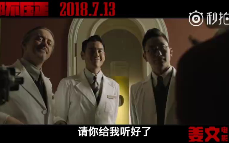 【邪不压正】删减片段(后半段) “亨德勒大夫”彭于晏、被“我恨 我恨 我恨!”大骂无耻哔哩哔哩bilibili