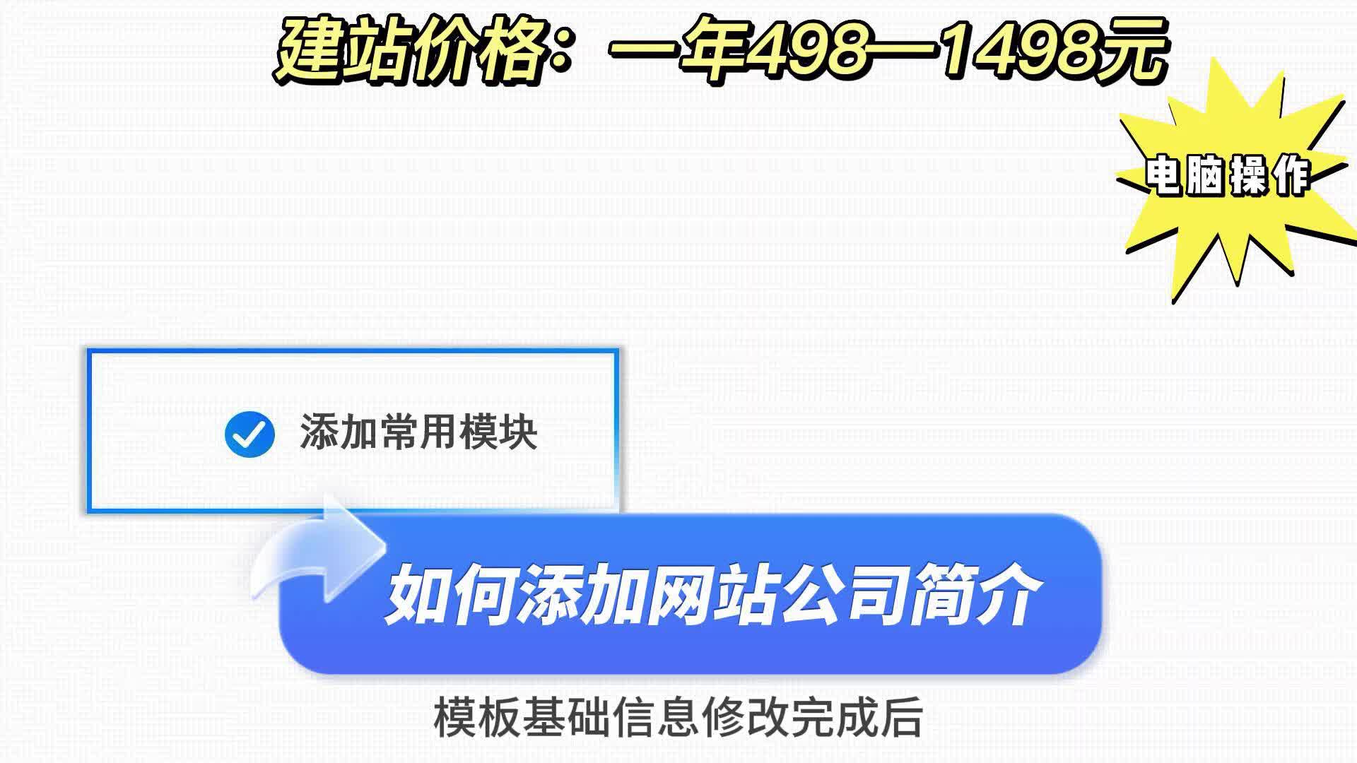 企业网站搭建教程:如何添加网站公司简介哔哩哔哩bilibili