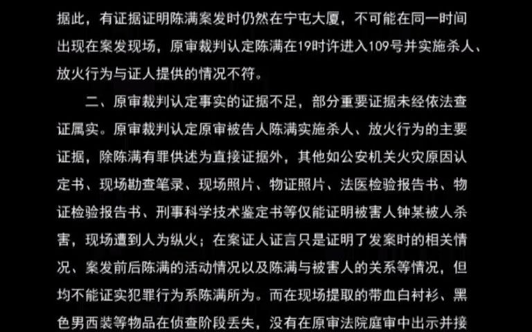 最高人民检察院第七批指导性案例:陈满申诉案(检例第26号)哔哩哔哩bilibili