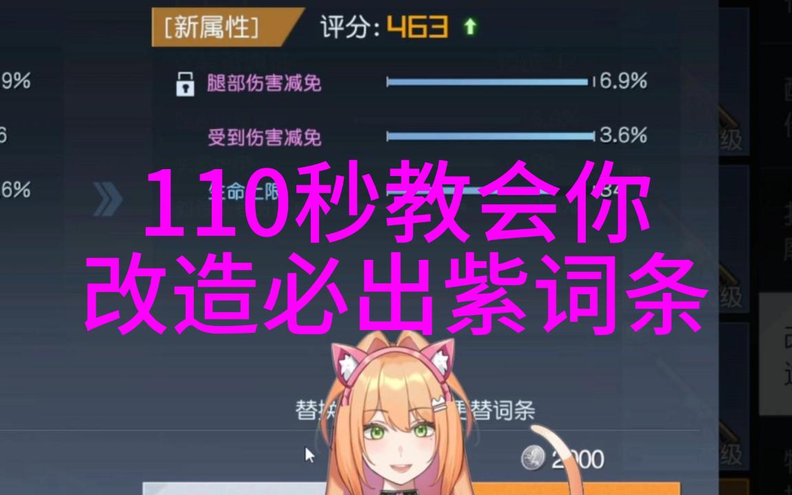 [图]【黎明觉醒：生机】110秒教会你改造必出紫词条