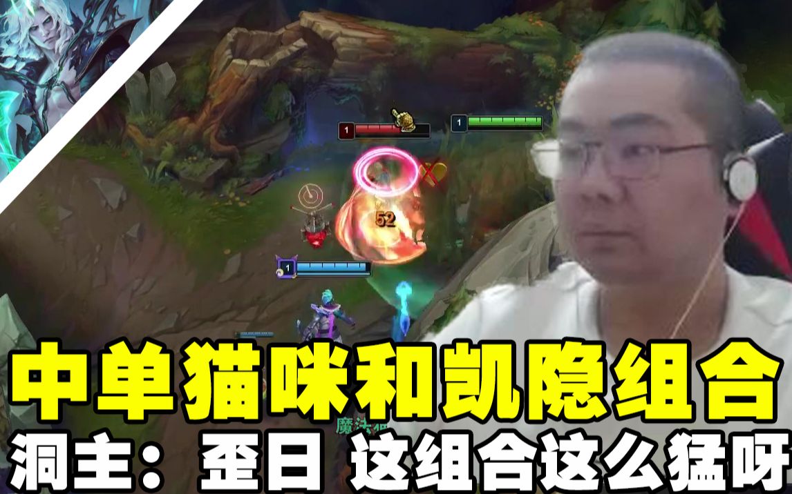 中单猫咪和凯隐组合 洞主凯哥这把就没我们的事嘛