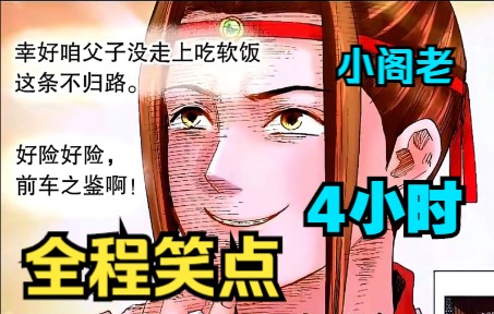 [图]短短也爽【无脑看的漫画】穿越重生，明朝危机！看男主如何成为人类文明史上最富有的人！