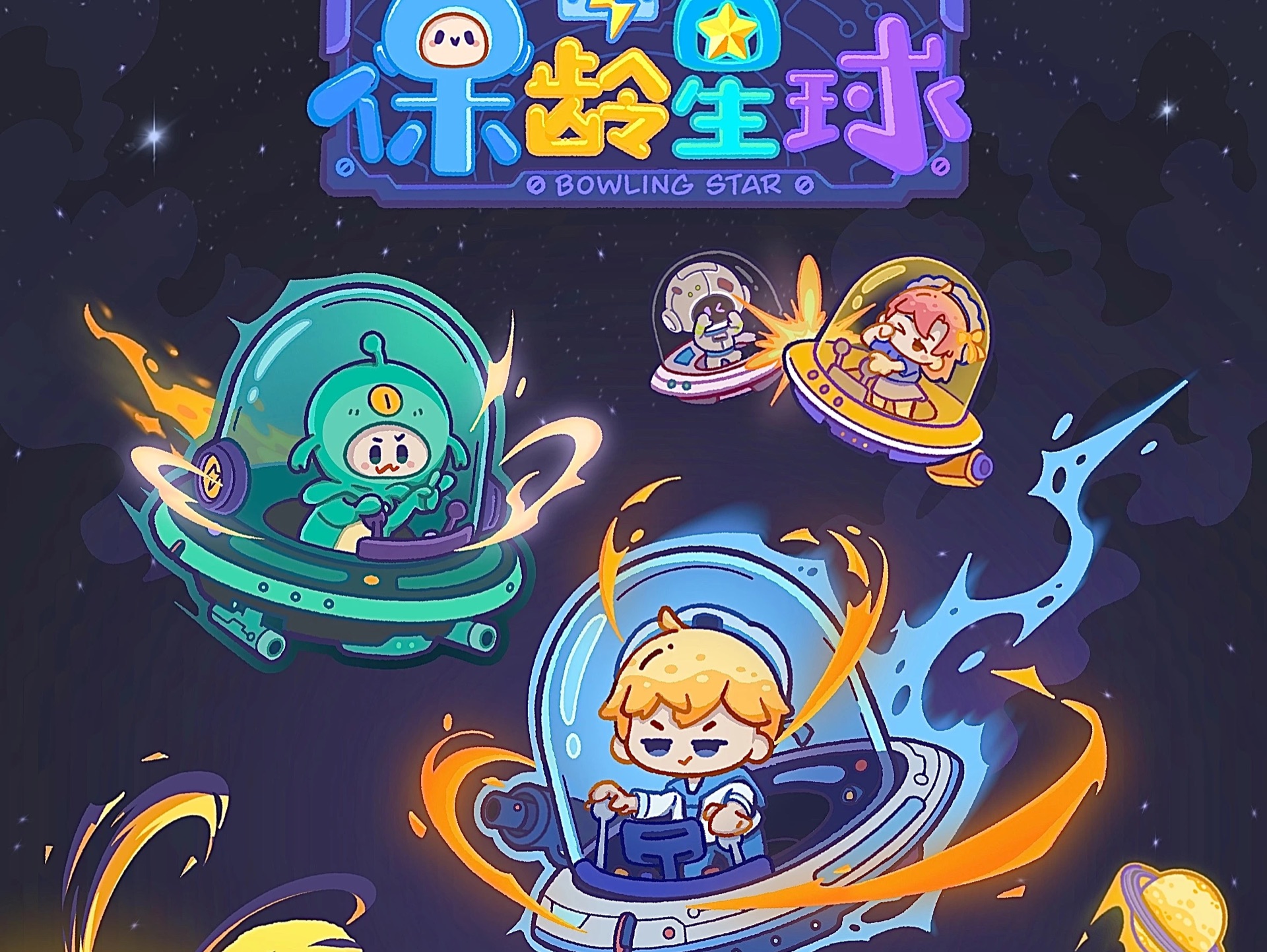 [图]【保龄星球】g小调全新力作