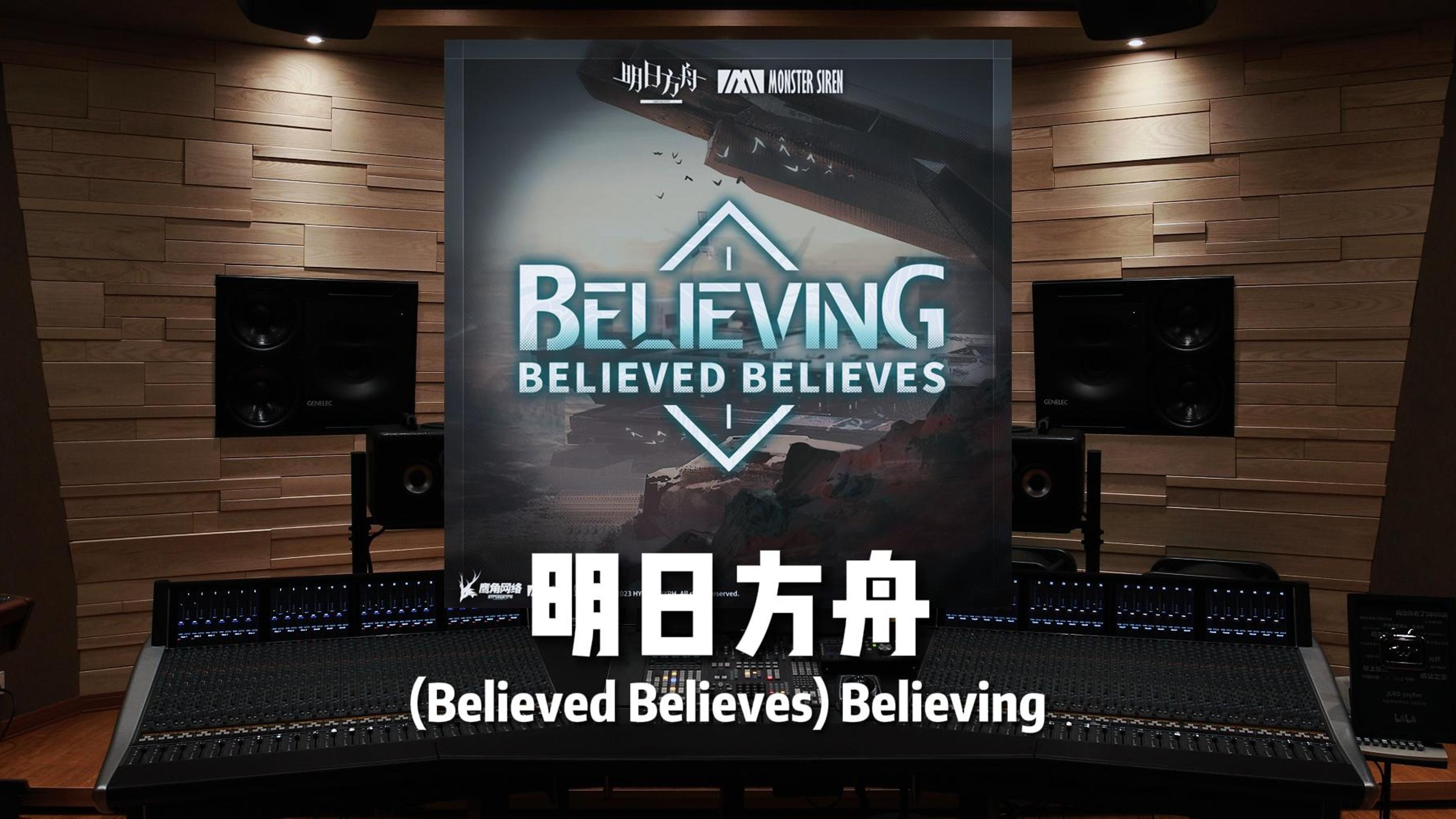 “罗德岛，我们从这里启航！”《明日方舟》 (Believed Believes) - 哔哩哔哩